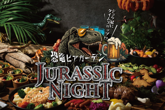 レンブラントホテル海老名　「恐竜ビアガーデン ～ジュラシックナイト～」